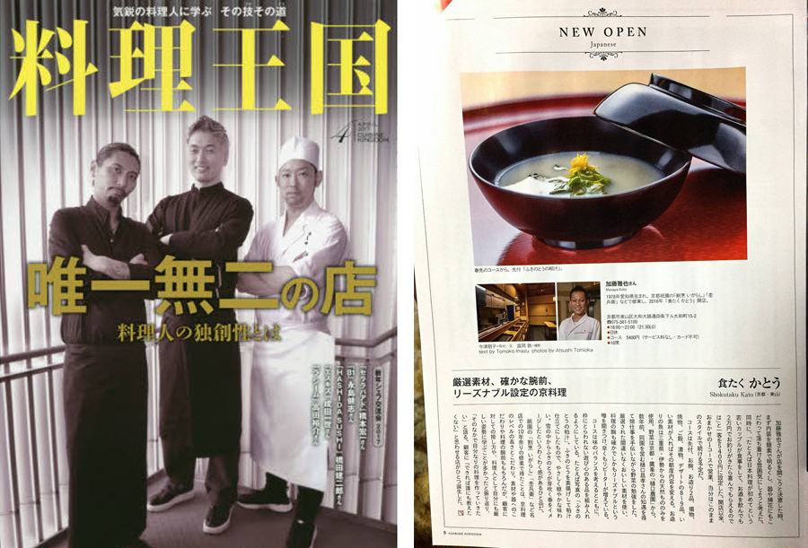 料理王国2017年4月号